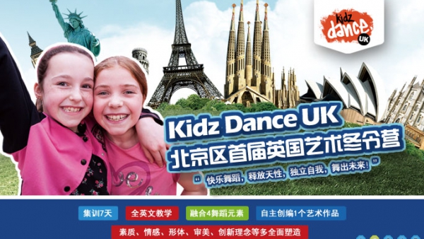 Kidz Dance UK北京区首届英国艺术冬令营
