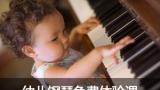 3-4岁幼儿启蒙钢琴试听课