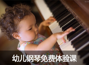 3-4岁幼儿启蒙钢琴试听课 体验课