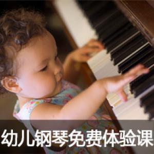 3-4岁幼儿启蒙钢琴试听课（体验课）